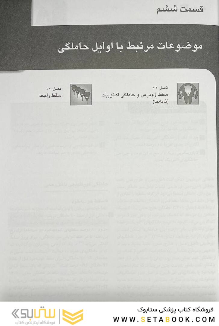 بیماری های زنان 2020 برک و نواک جلد سوم سیاه و سفید