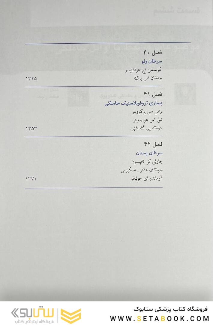 بیماری های زنان 2020 برک و نواک جلد سوم سیاه و سفید