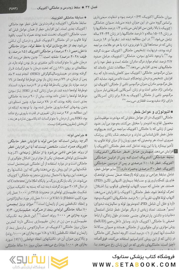 بیماری های زنان 2020 برک و نواک جلد سوم سیاه و سفید