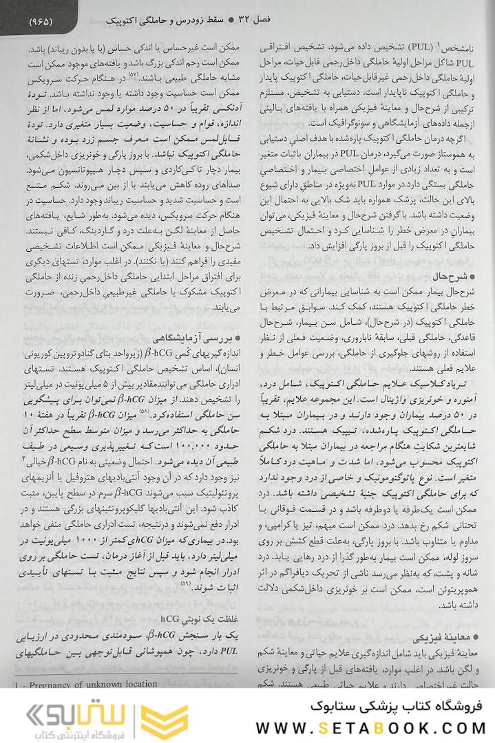 بیماری های زنان 2020 برک و نواک جلد سوم سیاه و سفید