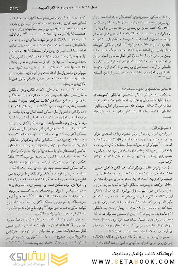 بیماری های زنان 2020 برک و نواک جلد سوم سیاه و سفید