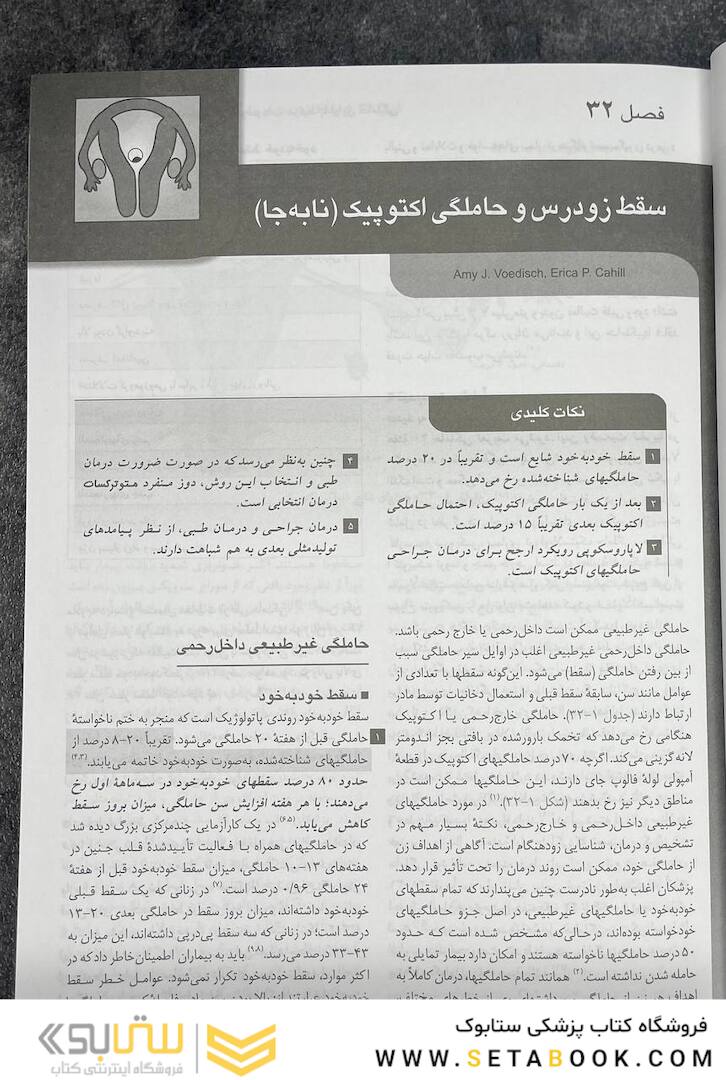 بیماری های زنان 2020 برک و نواک جلد سوم سیاه و سفید