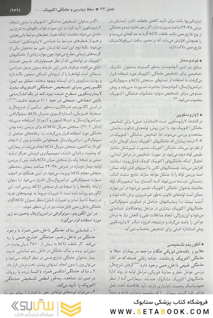 بیماری های زنان 2020 برک و نواک جلد سوم سیاه و سفید