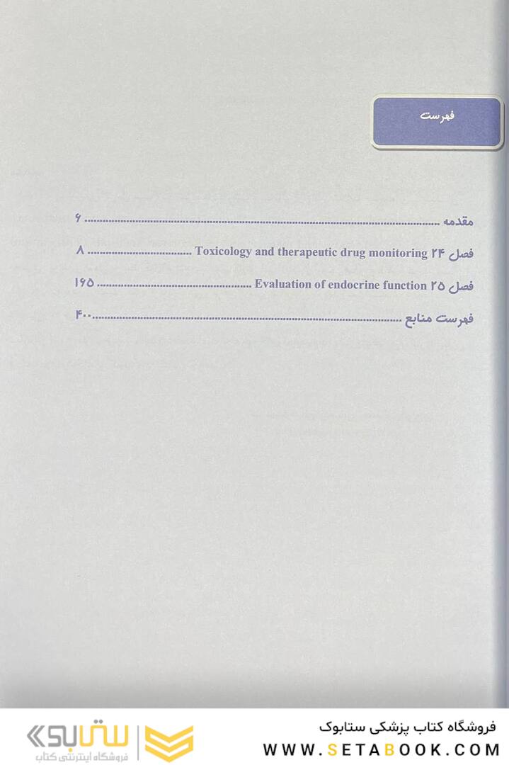 مجموعه سوالات پاتولوژی بالینی هنری 2022 جلد7 بر اساس هنری 2022