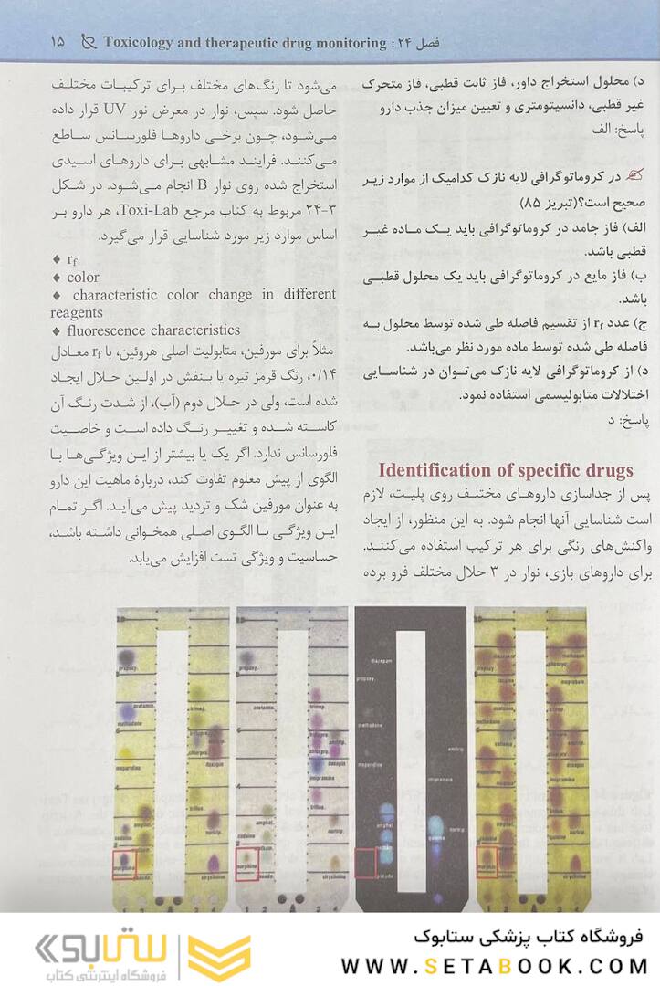 مجموعه سوالات پاتولوژی بالینی هنری 2022 جلد7 بر اساس هنری 2022