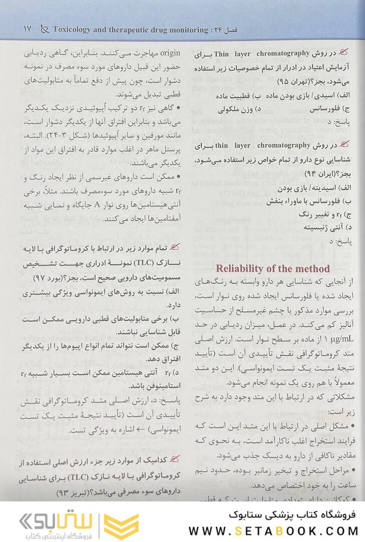 مجموعه سوالات پاتولوژی بالینی هنری 2022 جلد7 بر اساس هنری 2022