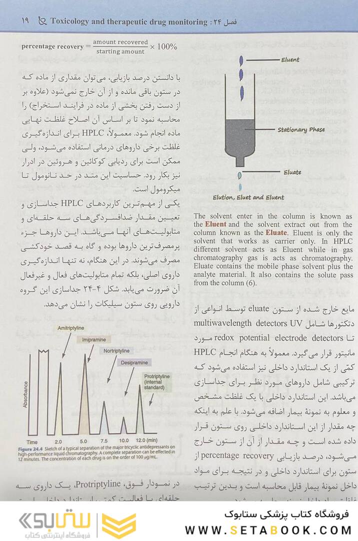 مجموعه سوالات پاتولوژی بالینی هنری 2022 جلد7 بر اساس هنری 2022