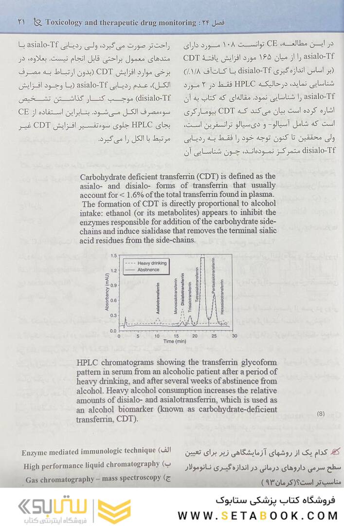 مجموعه سوالات پاتولوژی بالینی هنری 2022 جلد7 بر اساس هنری 2022
