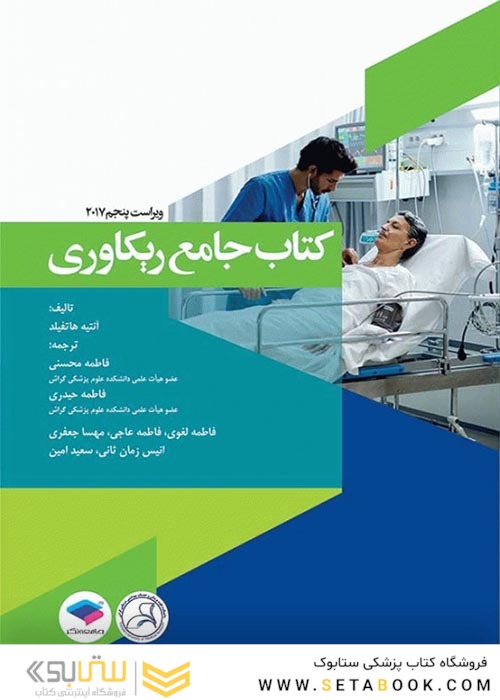 کتاب جامع ریکاوری هاتفیلد 2017