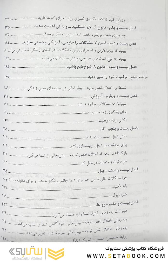 مهار اختلال نقص توجه بیش  فعالی بزرگسالان