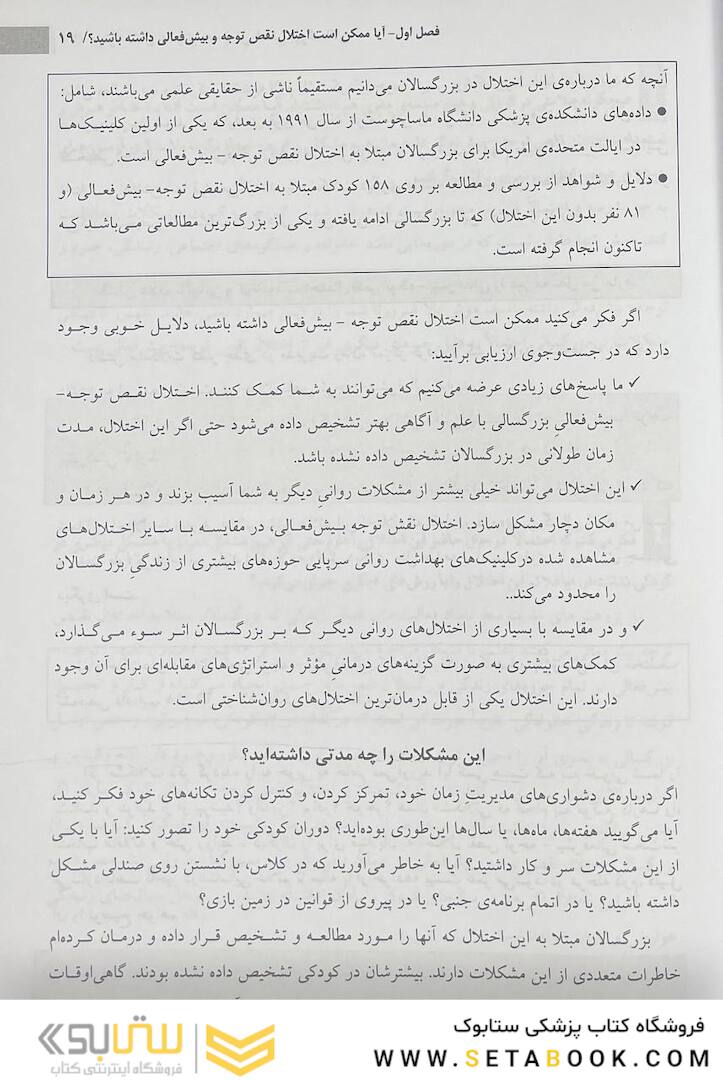 مهار اختلال نقص توجه بیش  فعالی بزرگسالان