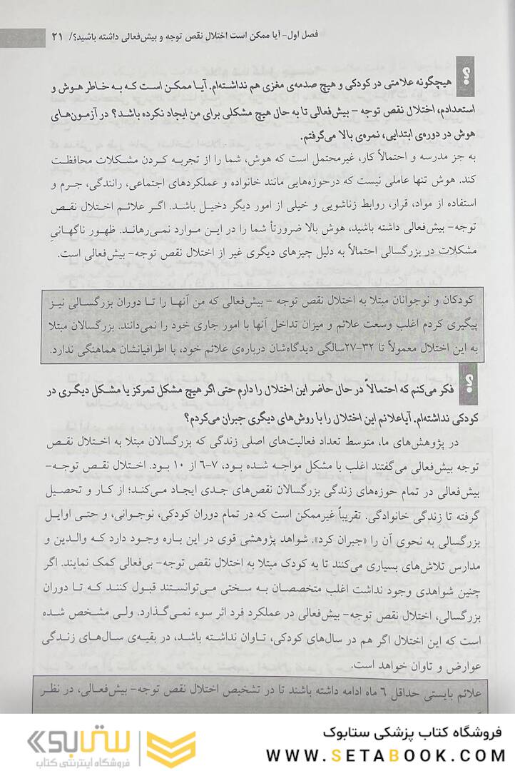 مهار اختلال نقص توجه بیش  فعالی بزرگسالان