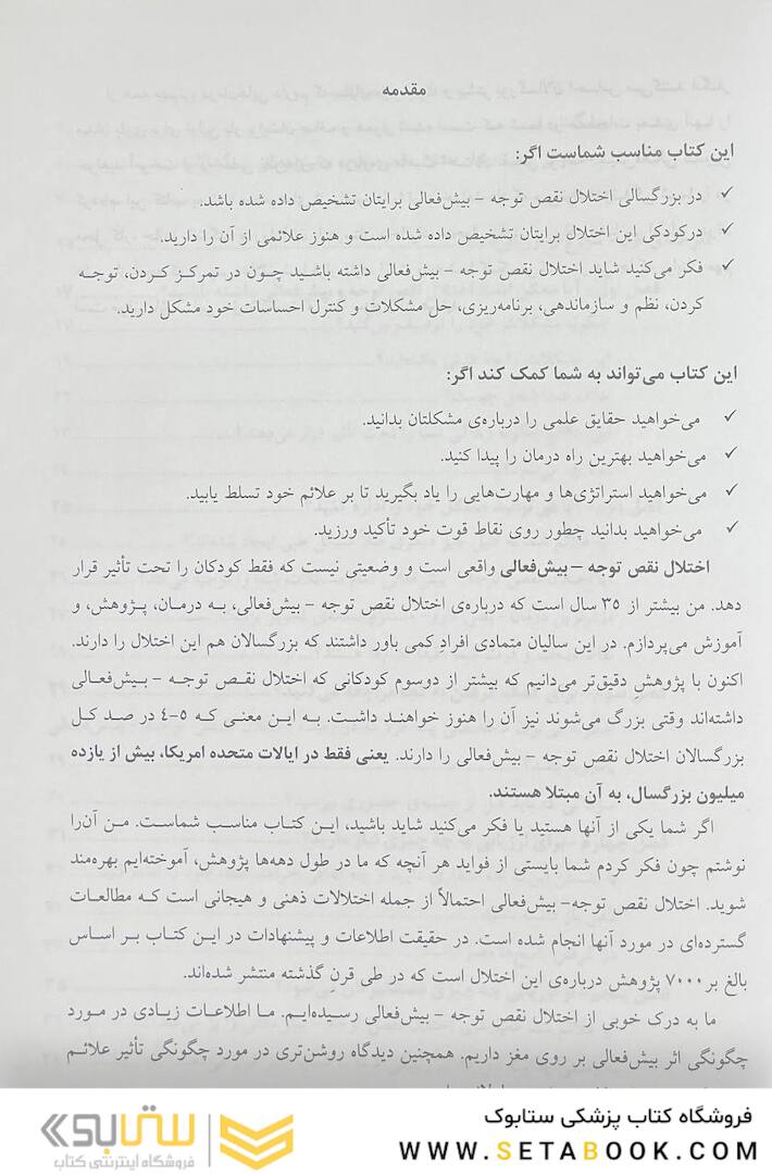 مهار اختلال نقص توجه بیش  فعالی بزرگسالان