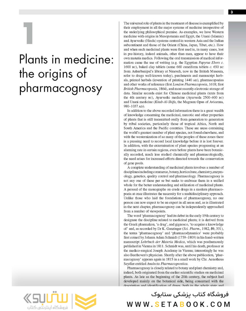 Trease and Evans Pharmacognosy, 16th Edition2009 گنجینه داروسازی ایوانز
