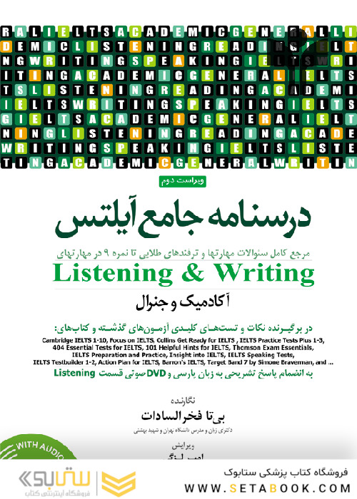 درسنامه جامع آیلتس جلد 1و2