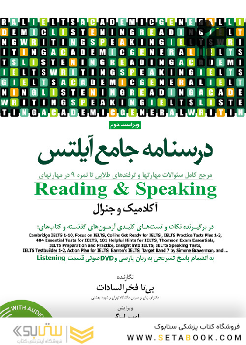 درسنامه جامع آیلتس جلد 1و2