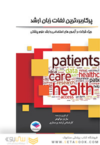 پرکاربردترین لغات زبان ارشد