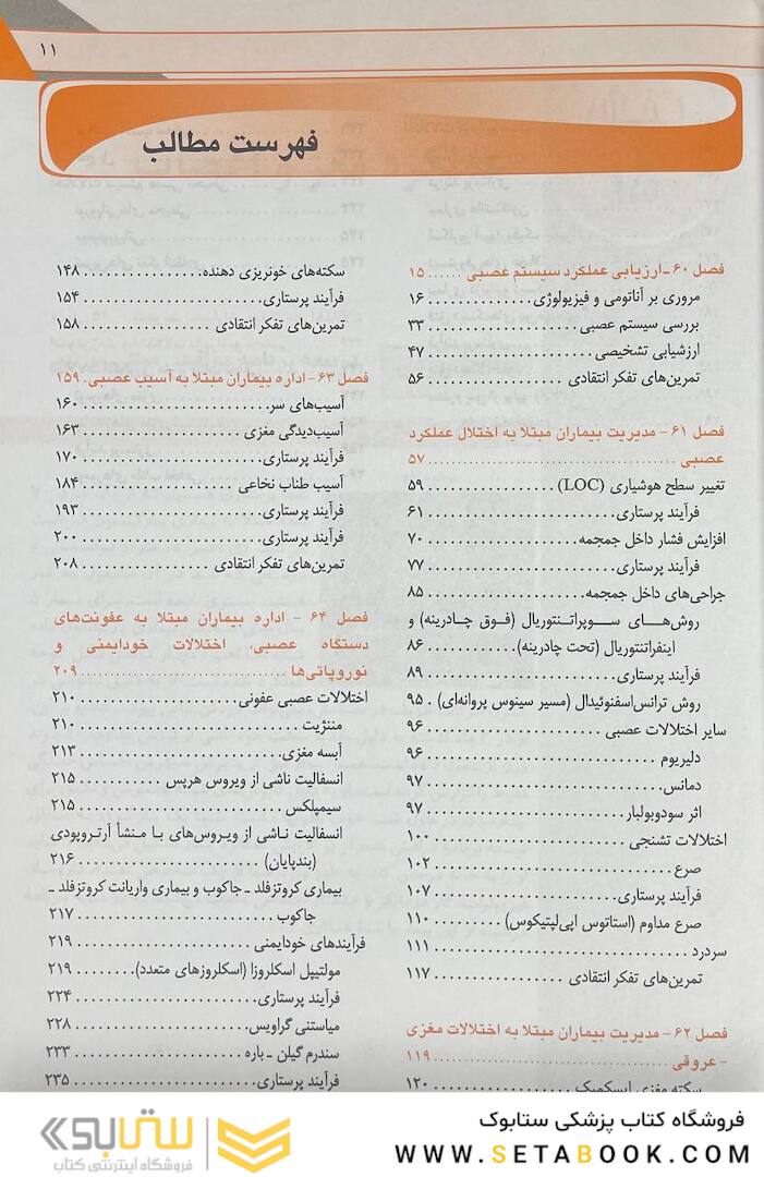 پرستاری داخلی جراحی برونر مغز و اعصاب  2022 جلد 15