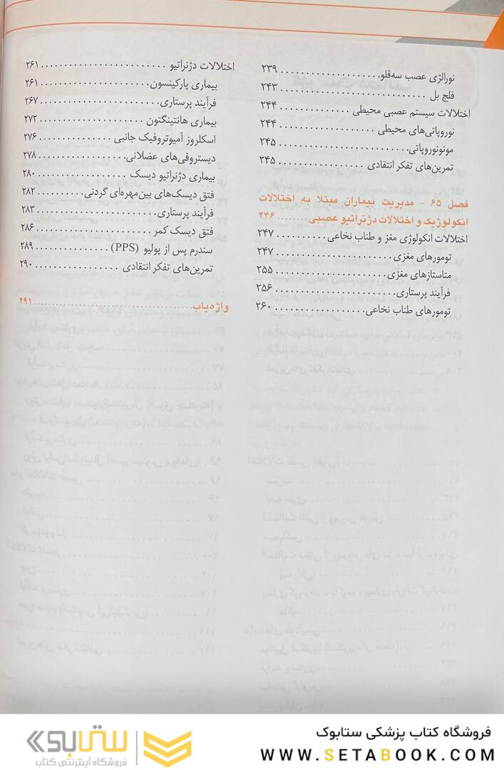 پرستاری داخلی جراحی برونر مغز و اعصاب  2022 جلد 15