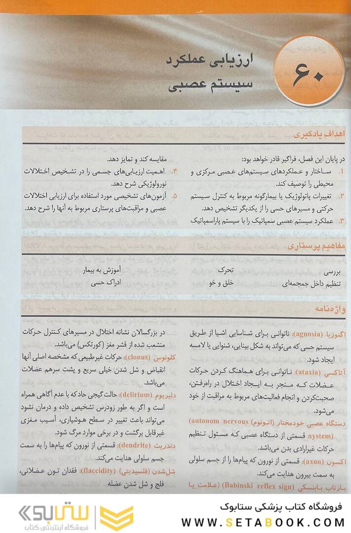 پرستاری داخلی جراحی برونر مغز و اعصاب  2022 جلد 15