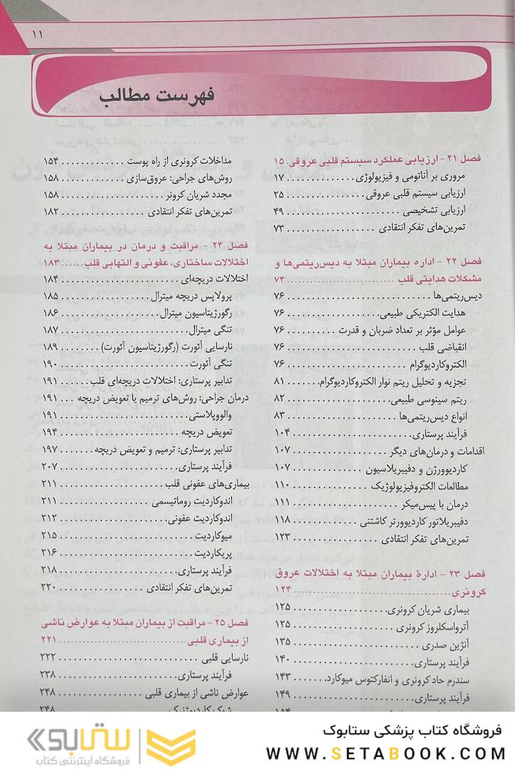 پرستاری داخلی جراحی برونر قلب و عروق و گردش خون  2022 جلد 5