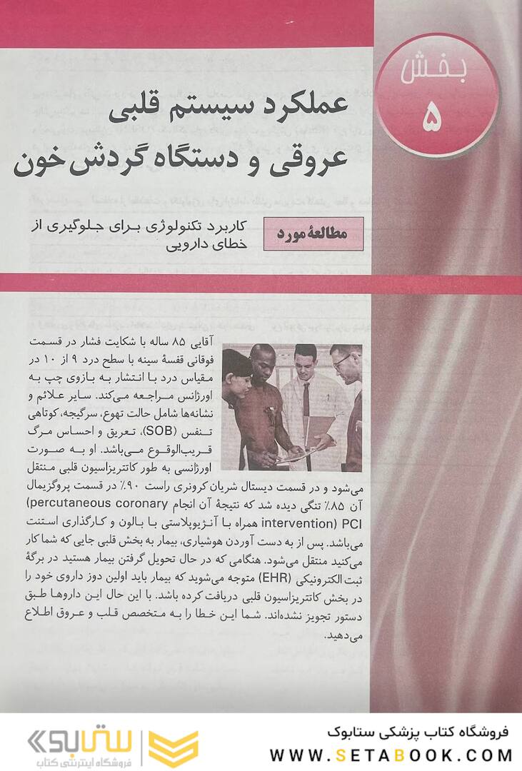 پرستاری داخلی جراحی برونر قلب و عروق و گردش خون  2022 جلد 5