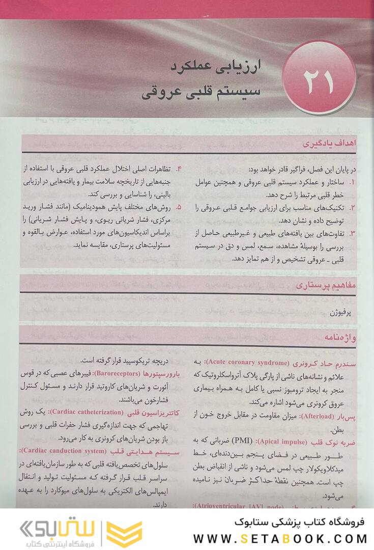 پرستاری داخلی جراحی برونر قلب و عروق و گردش خون  2022 جلد 5