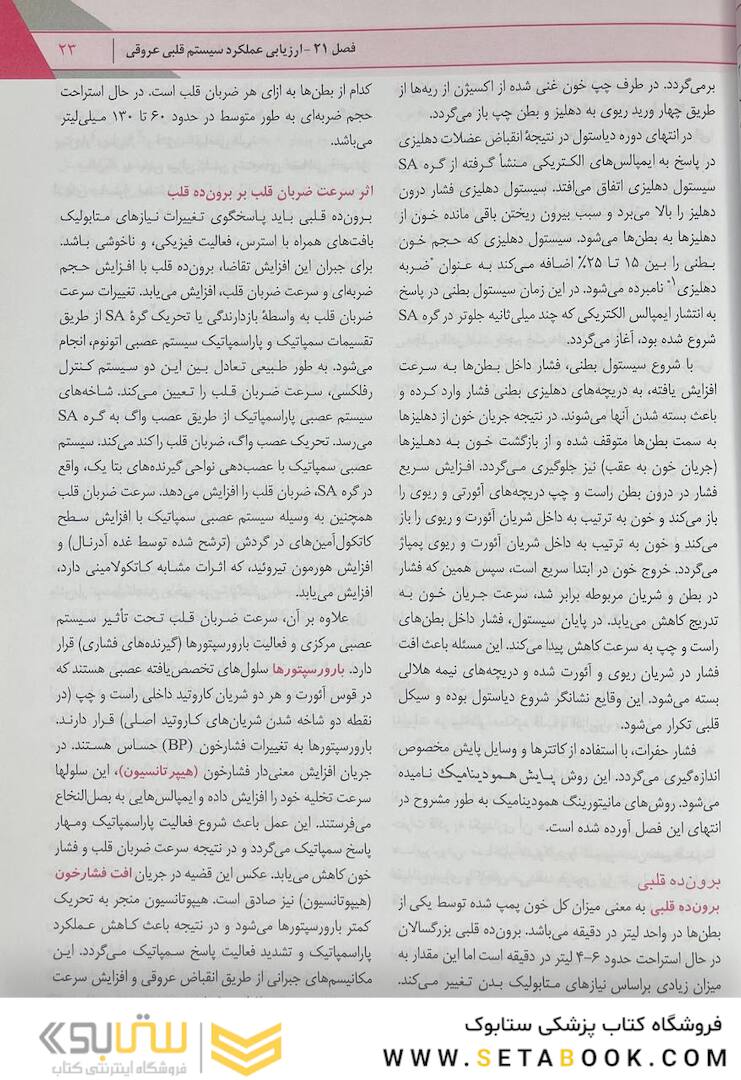 پرستاری داخلی جراحی برونر قلب و عروق و گردش خون  2022 جلد 5