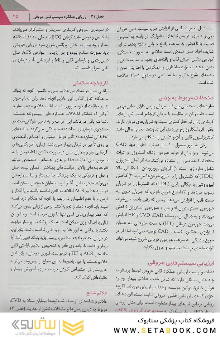 پرستاری داخلی جراحی برونر قلب و عروق و گردش خون  2022 جلد 5