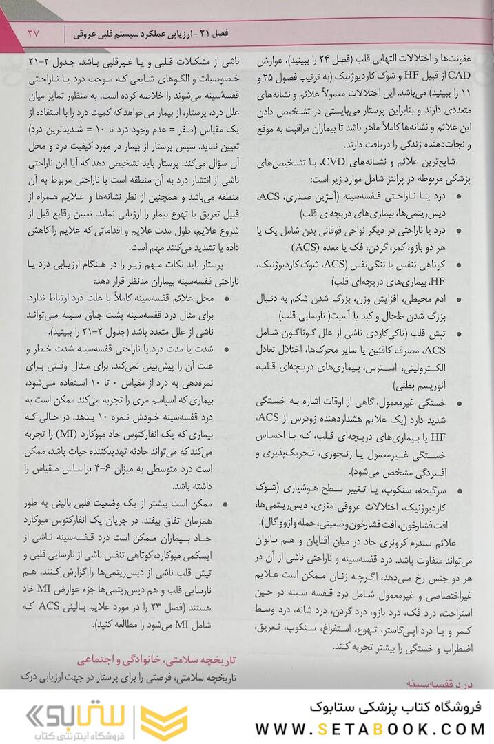 پرستاری داخلی جراحی برونر قلب و عروق و گردش خون  2022 جلد 5