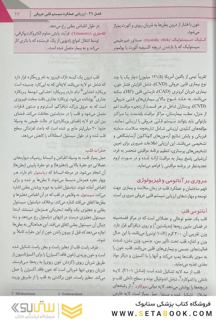 پرستاری داخلی جراحی برونر قلب و عروق و گردش خون  2022 جلد 5