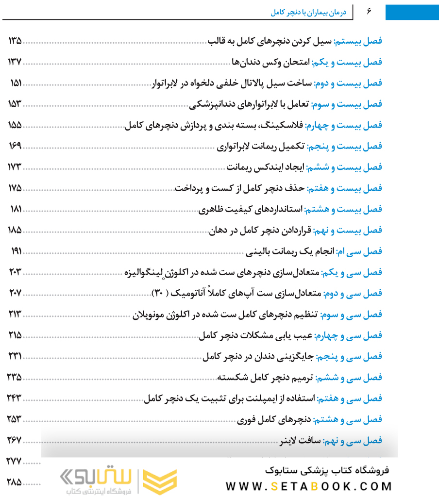 درمان بیماران با دنچر کامل 2020