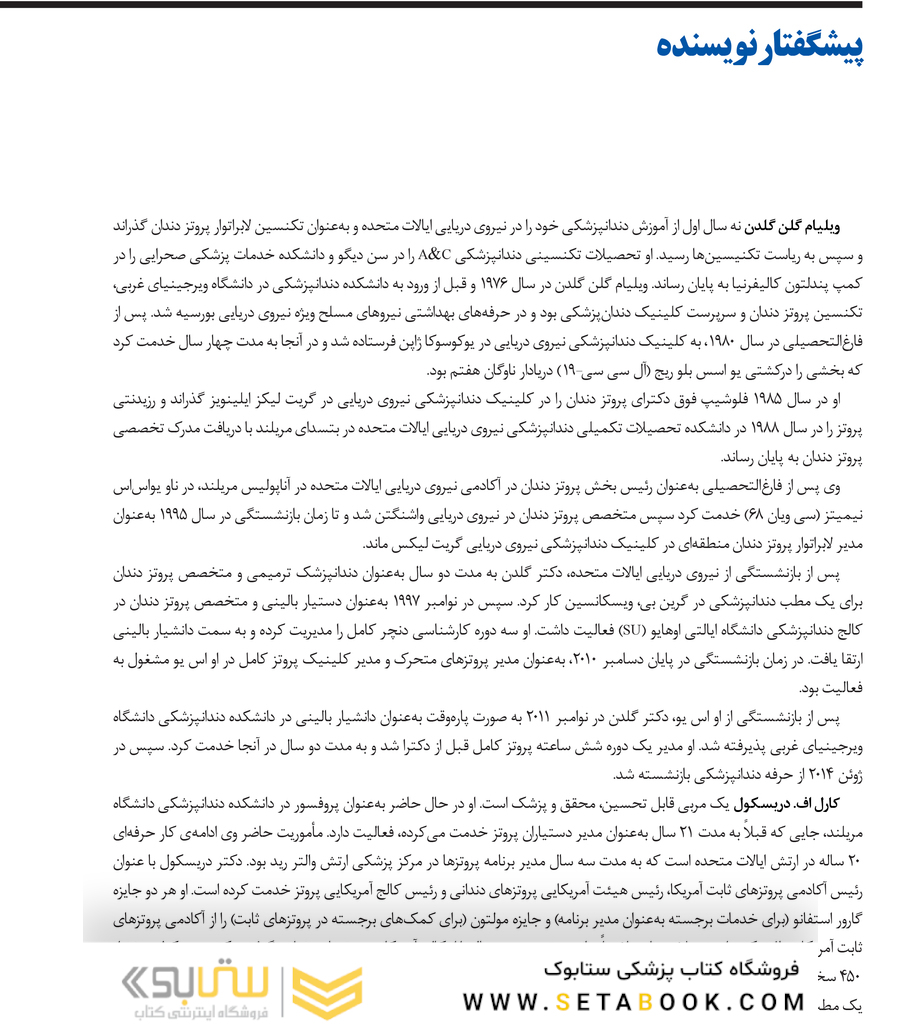 درمان بیماران با دنچر کامل 2020