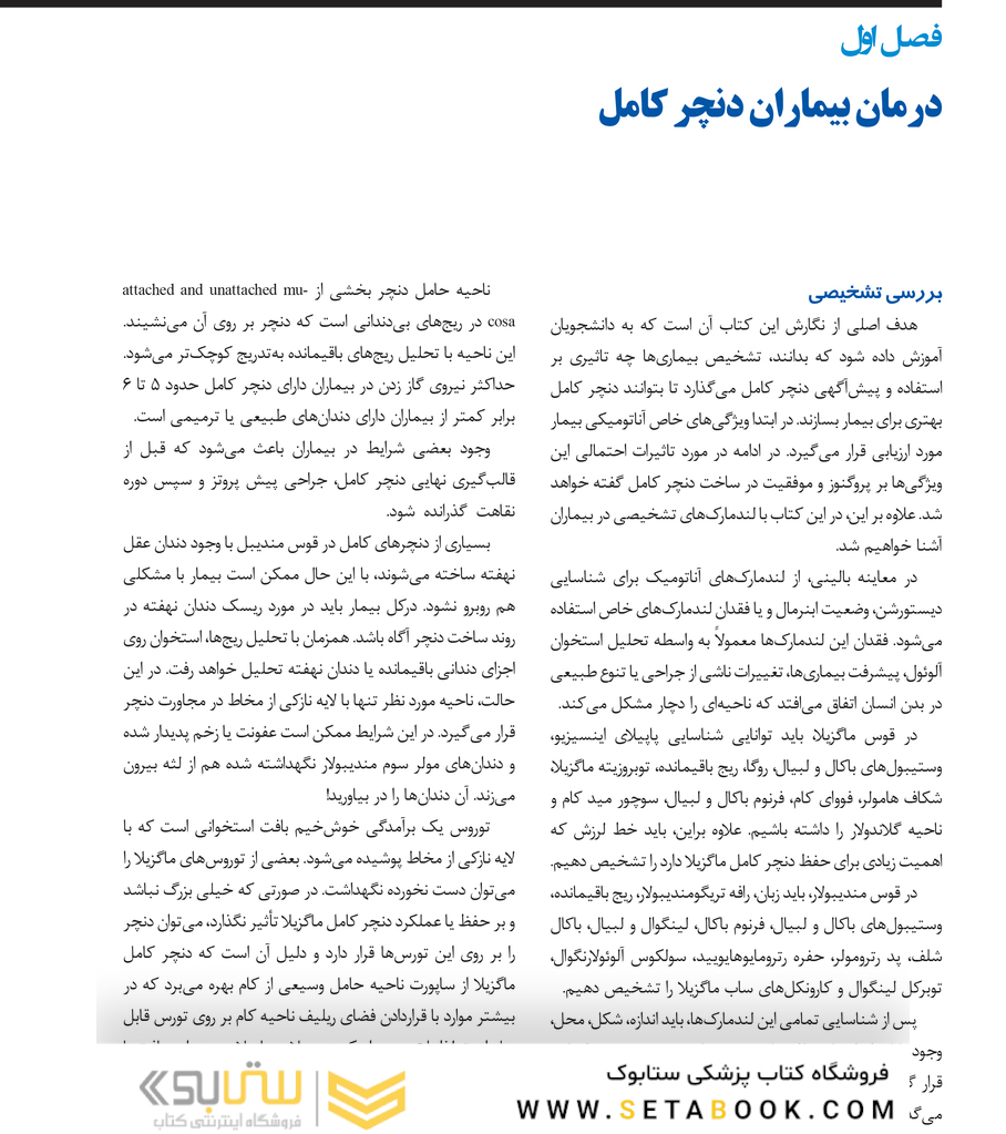 درمان بیماران با دنچر کامل 2020