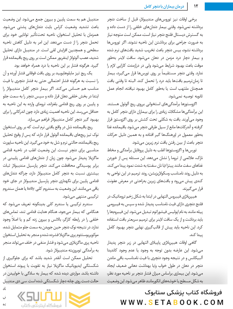 درمان بیماران با دنچر کامل 2020