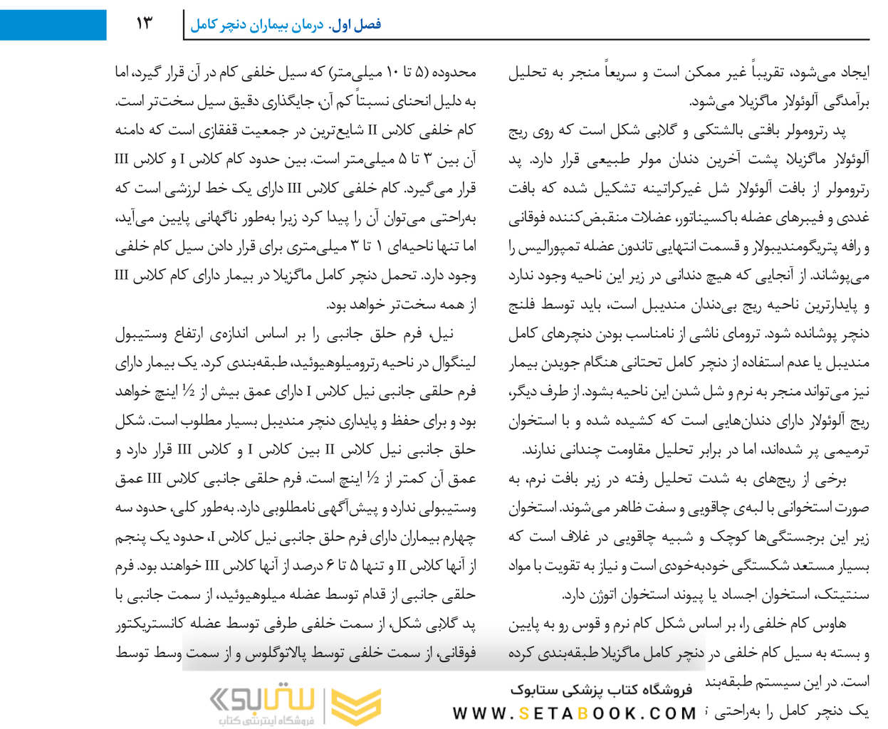 درمان بیماران با دنچر کامل 2020