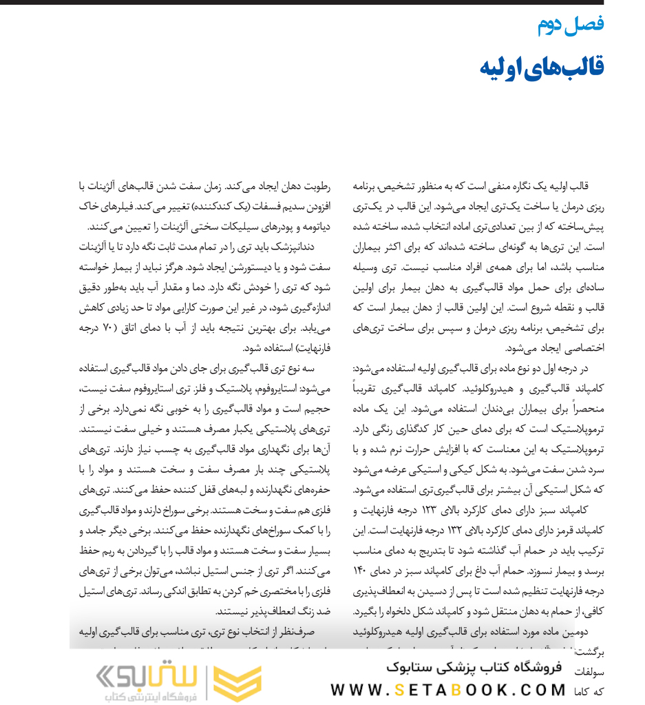 درمان بیماران با دنچر کامل 2020