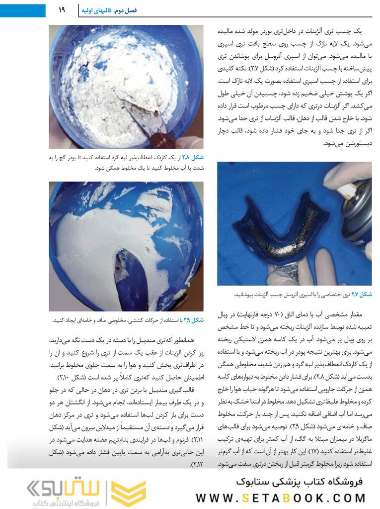 درمان بیماران با دنچر کامل 2020