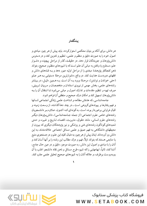 مبانی جامعه شناسی