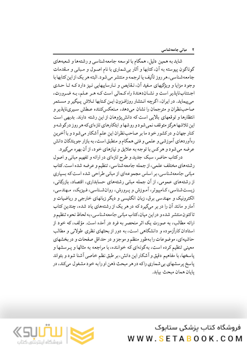 مبانی جامعه شناسی