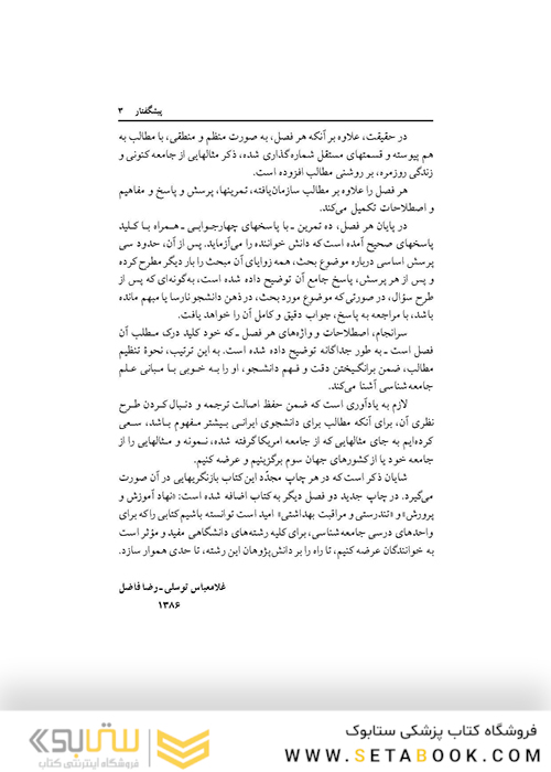 مبانی جامعه شناسی