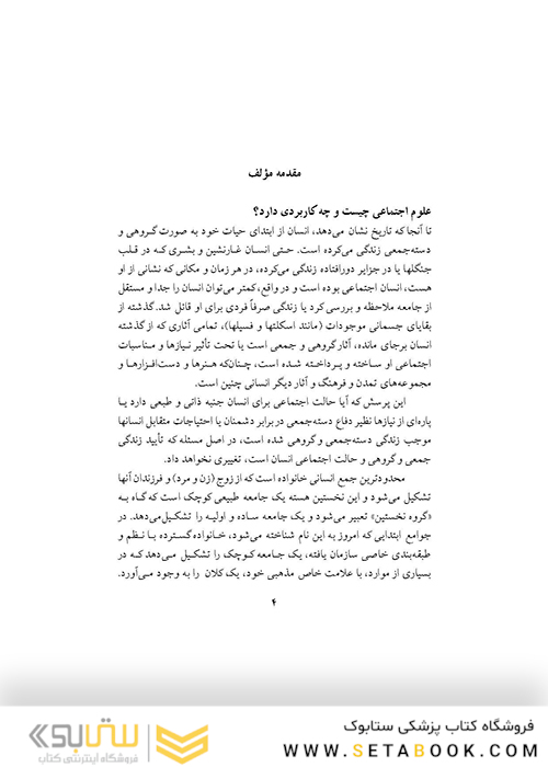 مبانی جامعه شناسی