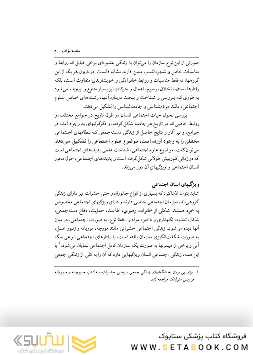 مبانی جامعه شناسی