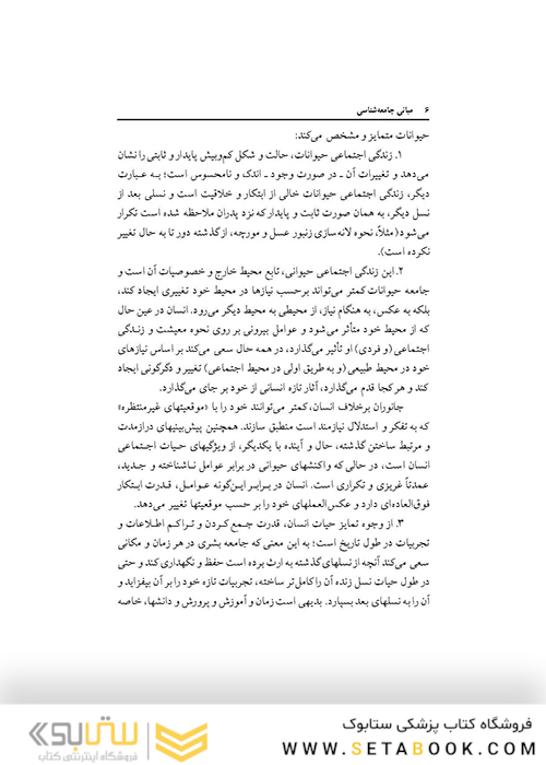 مبانی جامعه شناسی