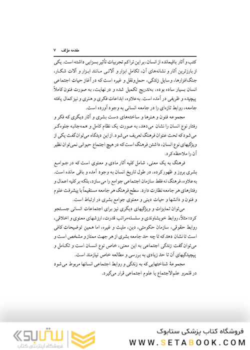 مبانی جامعه شناسی