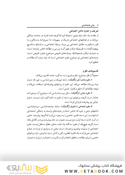 مبانی جامعه شناسی