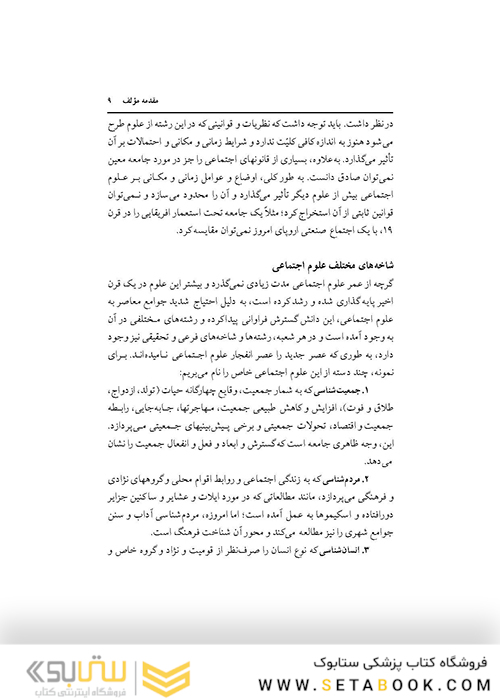 مبانی جامعه شناسی