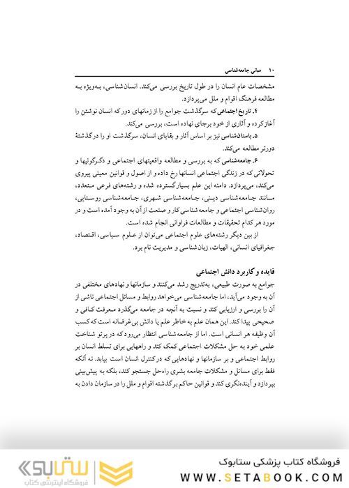 مبانی جامعه شناسی