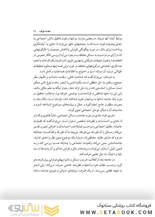 مبانی جامعه شناسی