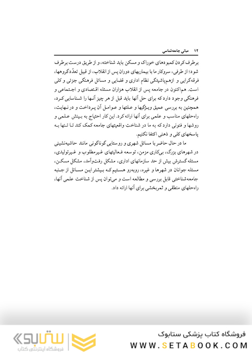 مبانی جامعه شناسی